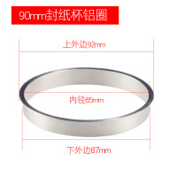 90口圈(封纸杯)买2送1|奶茶封口机配件铝圈套自动手动通用型90口径垫圈纸杯封杯套环
