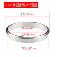 89口圈(封胶杯)买2送1|奶茶封口机配件铝圈套自动手动通用型90口径垫圈纸杯封杯套环