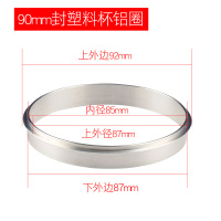 90口圈(封胶杯)买2送1|奶茶封口机配件铝圈套自动手动通用型90口径垫圈纸杯封杯套环