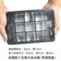 15格方块带盖加厚黑色防漏水|硅胶冰格制冰盒自制威士忌方形大冰块模具带盖家用制冰器大冰球模S8