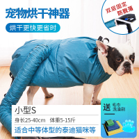 S-升级高效款(适合5-15斤猫狗-收藏送TOMCAT沐浴露一瓶)|宠物烘干箱烘干袋狗狗洗澡吹毛神器家用猫咪狗全自动吹风