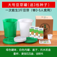 大豆芽罐适合3-5人--送黄豆3包|豆芽机家用全自动生豆芽神器发芽盆罐芽菜桶黄豆豆牙绿豆发牙菜机C4