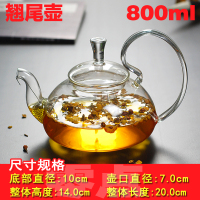 翘尾壶800ml(无过滤内胆)送4杯适3-4人用|耐热高温过滤玻璃茶壶家用花泡蒸煮单壶小号茶水壶茶具冲茶器加厚