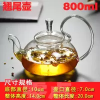 翘尾壶800ml(无过滤内胆)送4杯适3-4人用|耐热高温过滤玻璃茶壶家用花泡蒸煮单壶小号茶水壶茶具冲茶器加厚