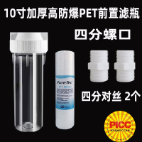 四分+对丝2+PP棉一支|净水器配件10寸pet透明滤瓶瓶2/4分口纯水机滤壳pp棉滤芯N5