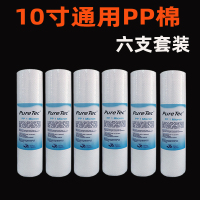 滤瓶专用10寸PP棉六支装|净水器配件10寸pet透明滤瓶瓶2/4分口纯水机滤壳pp棉滤芯N5