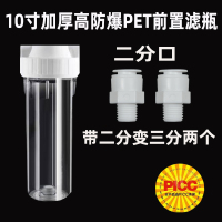 二分口+二分螺纹三分快接直2个|净水器配件10寸pet透明滤瓶瓶2/4分口纯水机滤壳pp棉滤芯N5