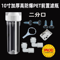 二分+接头2+吊片+钉子+扳手|净水器配件10寸pet透明滤瓶瓶2/4分口纯水机滤壳pp棉滤芯N5