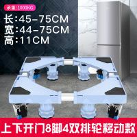 [双门/三门冰箱适用]8脚4双排轮移动款+质保十年 1层|双开门冰箱架子底座托架通用滑轮移动款万向轮垫高脚架I2