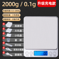 [充电款]2kg/0.1g[送数据线+双托盘+1L刻度碗+量杯+防水贴]|精准厨房秤烘焙工具电子秤0.01克称重家用高