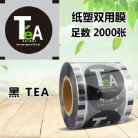 白黑色TEA字母图案|2000张一次性奶茶封口机封杯膜塑料豆浆杯封口膜纸塑两用通用D5