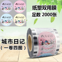 灰色城市日记图案|2000张一次性奶茶封口机封杯膜塑料豆浆杯封口膜纸塑两用通用D5