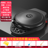 [人气]加大加深加厚款-经典黑配厨房4件套礼包|电饼铛家用双面加热烙饼锅蛋糕煎烤机煎饼锅薄饼机加深加大款E8