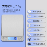 充电款中文2公斤0.1+鸡蛋分离器+三托盘+30ML量杯+防水贴|精准家用微型电子秤高精度0.01小型茶叶厨房计量秤天平