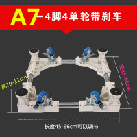 A7白色-4脚4单轮带刹车|专用波轮滚筒全自动洗衣机底座移动加高托架冰箱底座架子R8