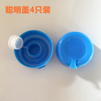 4个聪明盖|通用型饮水机桶盖纯净水桶盖子聪明盖饮水桶盖矿泉水桶装水盖螺纹