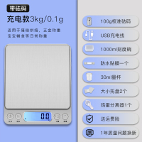充电款中文3公斤0.1+鸡蛋分离器+三托盘+30ML量杯+防水贴+砝码|精准家用微型电子秤高精度0.01小型茶叶厨房计量