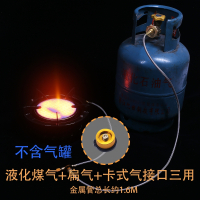 液化煤气+扁气+卡式气接口三用金属管总长约1.6|兄弟连户外自驾红外灶取暖炉具卡式猛火大功率燃煤气野炊露营防风M8