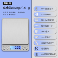 充电款中文500克0.01+鸡蛋分离器+三托盘+30ML量杯+防水贴+砝码|精准家用微型电子秤高精度0.01小型茶叶厨房