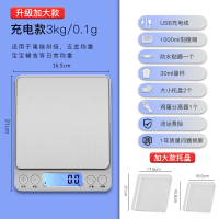[升级加大]充电款3公斤/0.1g+三托盘+30ML量杯+防水贴|精准家用微型电子秤高精度0.01小型茶叶厨房