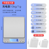 [升级加大]充电款10公斤/1g+三托盘+30ML量杯+防水贴|精准家用微型电子秤高精度0.01小型茶叶厨房