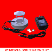适配器+雾化头+浮标挡水帽雾化仓送一片雾化片|盆景景观造雾器鱼缸雾化假山喷雾头水雾彩灯超声雾化头加湿U8