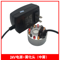 24V电源适配器+雾化头(中雾)彩灯|盆景景观造雾器鱼缸雾化假山喷雾头水雾彩灯超声雾化头加湿U8