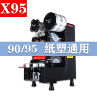 90/95通用黑X95(高配)|95/90专用全自动纸杯封口机商用奶茶店120大口径塑料杯封杯机P0