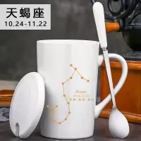 天蝎座-白|创意早餐杯子陶瓷马克杯带盖勺个性潮喝水杯家用咖啡杯男女茶杯
