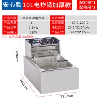 常规-单缸10L(加厚)|油炸锅商用摆摊电炸炉油条机炸薯条串薯塔机油炸机加厚双缸电炸锅M1