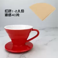 红色v01+滤纸40片|手冲咖啡过滤器 彩色v60型 美式家用 滴滤式陶瓷咖啡滤纸过滤杯I4