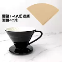 黑色v02+滤纸40片|手冲咖啡过滤器 彩色v60型 美式家用 滴滤式陶瓷咖啡滤纸过滤杯I4