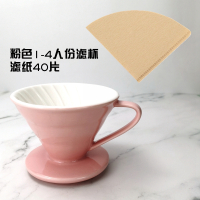 粉色v02+滤纸40片|手冲咖啡过滤器 彩色v60型 美式家用 滴滤式陶瓷咖啡滤纸过滤杯I4
