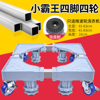 移动款四脚四轮[元]-不稳包退|洗衣机底座移动万向轮置物架垫高通用专用滚筒冰箱托架子脚架