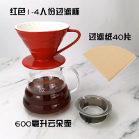 红色v02+滤纸40片+600ml云朵壶|手冲咖啡过滤器 彩色v60型 美式家用 滴滤式陶瓷咖啡滤纸过滤杯I4
