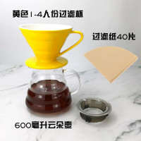 黄色v02+滤纸40片+600ml云朵壶|手冲咖啡过滤器 彩色v60型 美式家用 滴滤式陶瓷咖啡滤纸过滤杯I4