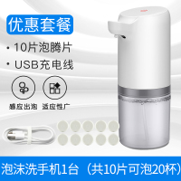 升级充电感应洗手机+10片泡腾片[出泡沫款]|全自动出泡沫型皂液器智能洗手液机感应器替换液家用卫生间充电动C9