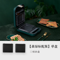 【森绿标配版】三明治盘|三明治机早餐机神器家用定时多功能华夫饼轻食面包吐司机F8