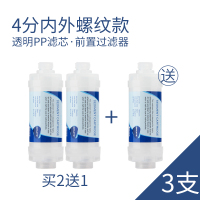 4分+4分-三支|自来水前置净水器洗衣机热水器水龙头家用智能马桶盖过滤器滤芯