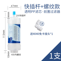 4分+6mm-单支（买二送一）|自来水前置净水器洗衣机热水器水龙头家用智能马桶盖过滤器滤芯