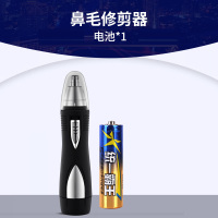 标配+电池|电动鼻毛修剪器男修剃剪鼻毛器剪刀男士鼻孔去刮剃毛器女男用