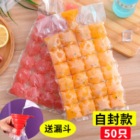 自封款5包(含五十片)送漏斗|一次性冰袋食用冻冰块模具创意自封口密封小冰格百香果制冰盒袋子