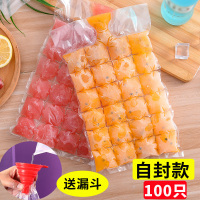 自封款10包(100只装)送漏斗|一次性冰袋食用冻冰块模具创意自封口密封小冰格百香果制冰盒袋子