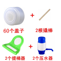 60个送2棒+2提+2压水器|食品级纯净水桶装水盖子饮水机桶饮水桶压盖大矿泉水桶聪明盖