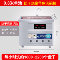 防干烧豪华款—0.8米单池|超声波洗碗机商用全自动饭店食堂大型幼儿园刷碗机餐厅用小型L4