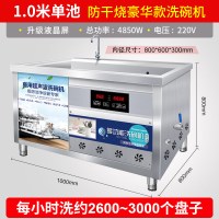 防干烧豪华款—1.0米单池|超声波洗碗机商用全自动饭店食堂大型幼儿园刷碗机餐厅用小型L4