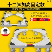 十二脚加高防震款[送皮尺+带水平仪]不稳包退|全自动洗衣机底座通用置物托架子移动万向轮滚筒支架冰箱垫高脚架