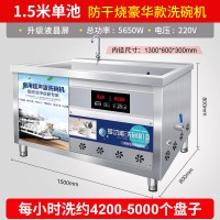 防干烧豪华款—1.5米单池|超声波洗碗机商用全自动饭店食堂大型幼儿园刷碗机餐厅用小型L4