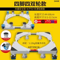 四脚四轮移动防震款+双刹车[送皮尺+带水平仪]不稳包退|全自动洗衣机底座通用置物托架子移动万向轮滚筒支架冰箱垫高脚架