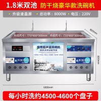 防干烧豪华款—1.8米双池|超声波洗碗机商用全自动饭店食堂大型幼儿园刷碗机餐厅用小型L4